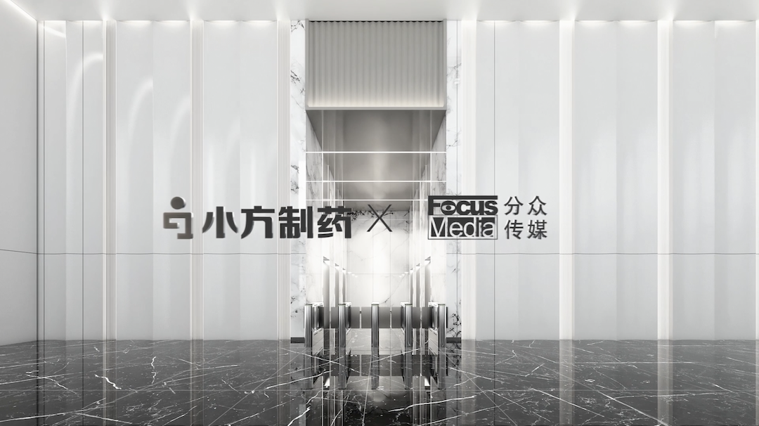 Z6尊龙·凯时制药携手分众传媒，开启家庭常备药赛道领军之路！